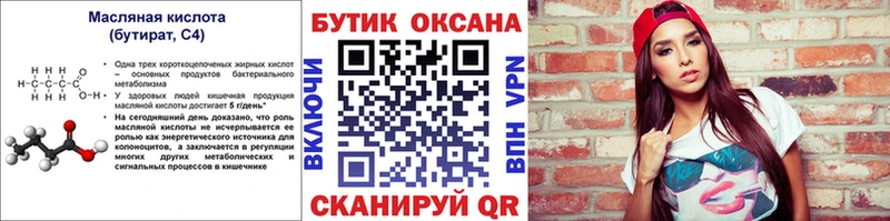 Бутират вода  Шахты 